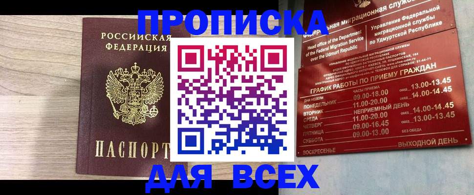 временная регистрация для школы в Белгороде