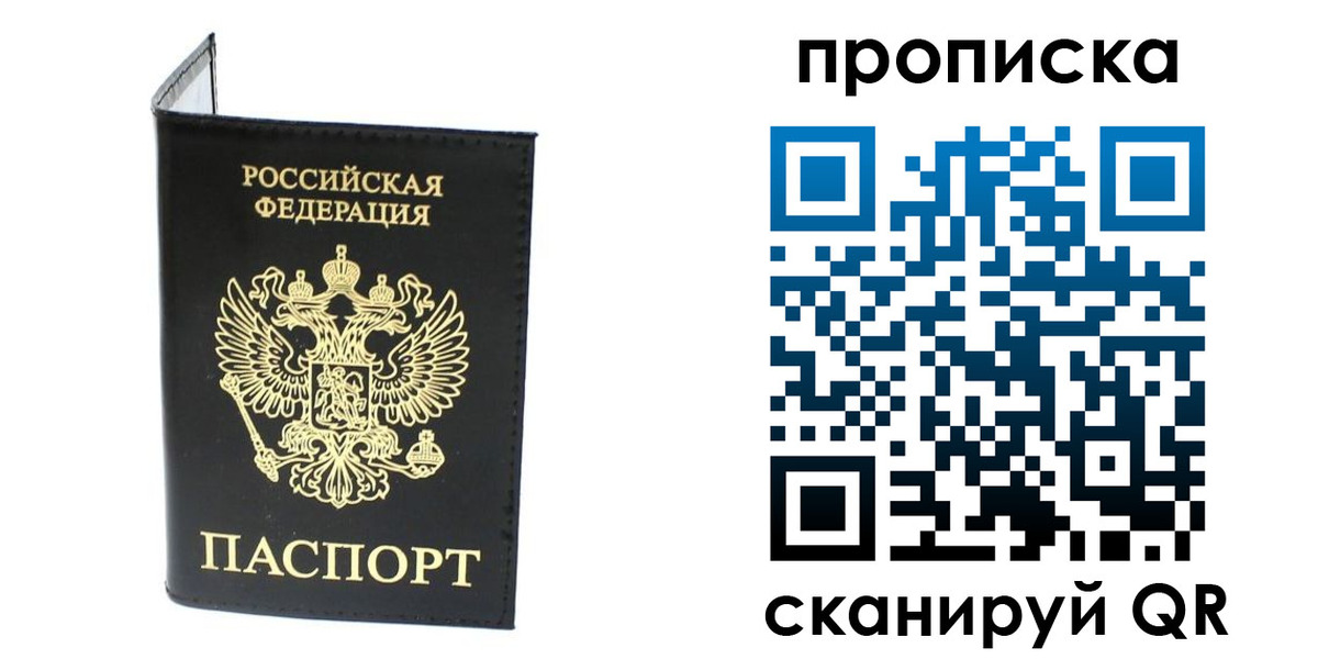 прописка для военкомата в Белгороде