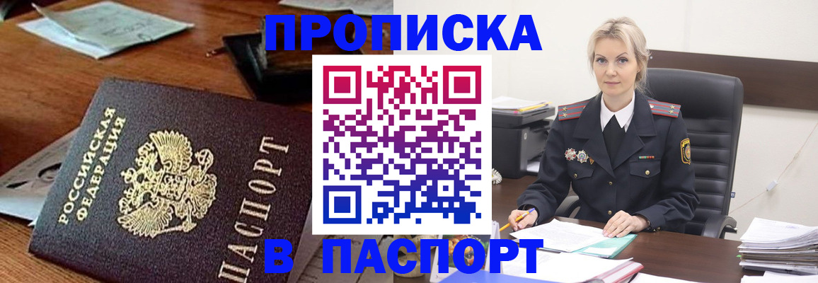 прописка в Белгороде