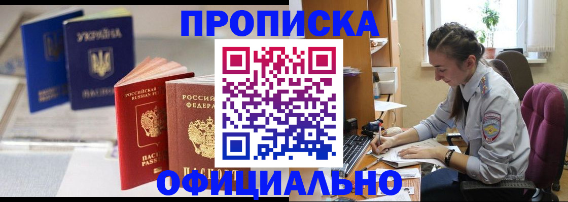 прописка 2025 в Белгороде