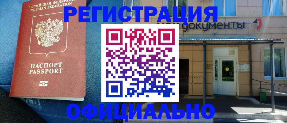 временная регистрация законно в Белгороде
