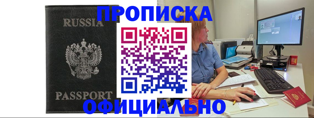 временная прописка в Белгороде