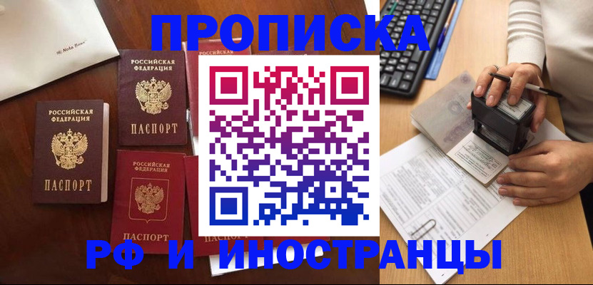 временная регистрация купить в Белгороде