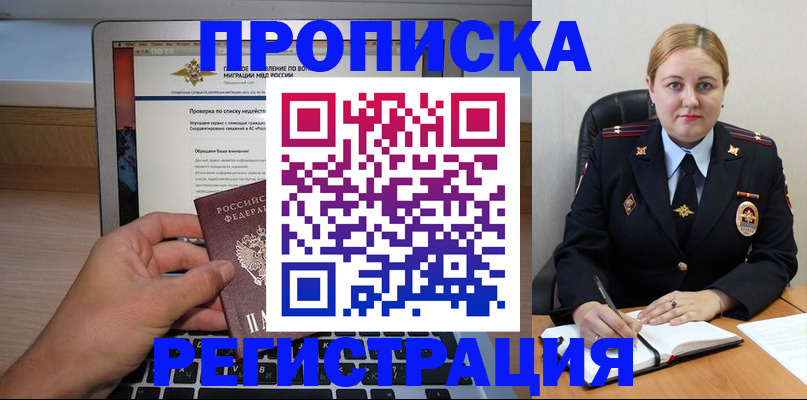 прописка ребенка в Белгороде