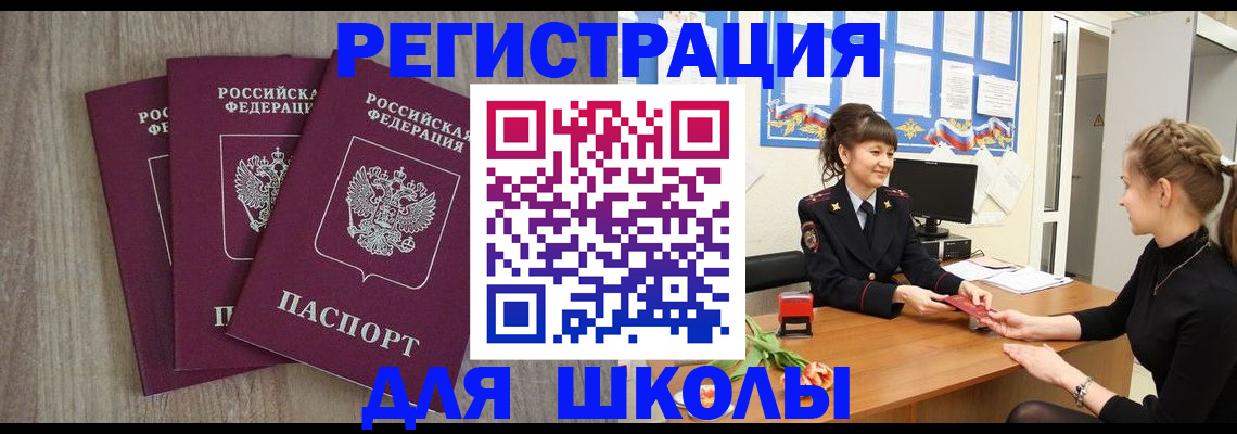 временная регистрация поиск в Белгороде
