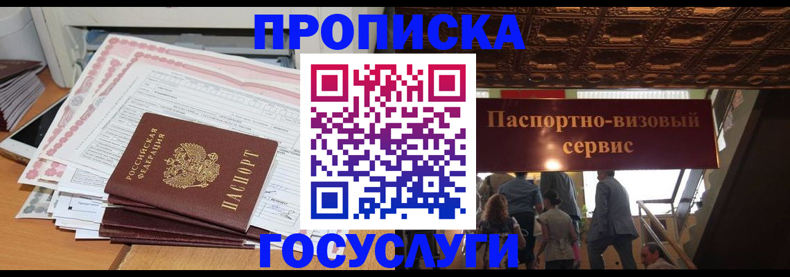 миграционный учет в Белгороде