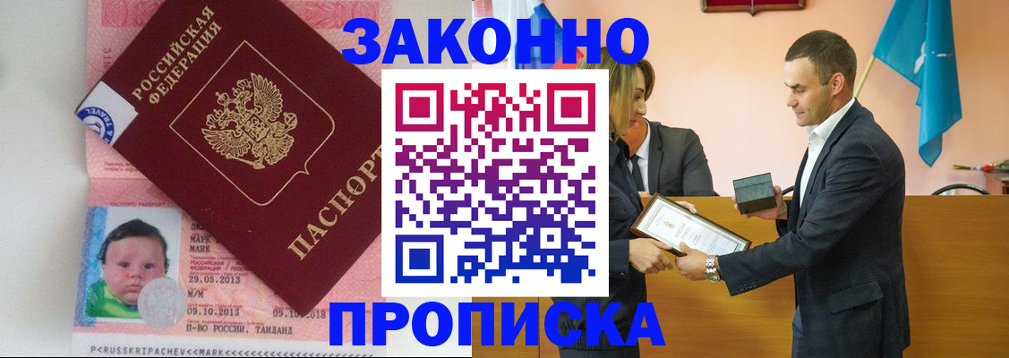 прописка для кредита в Белгороде